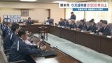 8月の大雨 熊本市が最後の災害対策本部 罹災証明書2000件超を発行 被害総額は約82億円 | 熊本のニュース|RKK NEWS|RKK熊本放送