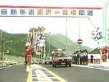 雪国と江戸を繋げた “日本一長いトンネル” 初の『列島横断』関越道全通で変わった交通網【あの日あの時】|TBS NEWS DIG