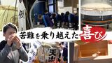 伝統行事「甑倒し」4年ぶりの“ふるまい酒” 豪雨、新型コロナに負けず…佐賀・天山酒造 | 福岡のニュース|RKB NEWS|RKB毎日放送