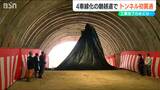 『宝珠山トンネル』貫通！県境をまたぐ磐越道の「優先整備区間」4車線化へはずみ　新潟県阿賀野市　|　新潟のニュース・天気｜BSN NEWS｜BSN新潟放送