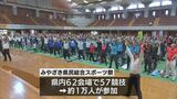 約1万人が参加 みやざき県民総合スポーツ祭 | MRTニュース | MRT宮崎放送