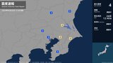 茨城県、千葉県で最大震度4のやや強い地震|TBS NEWS DIG