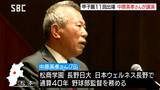 甲子園出場11回・高校野球の名将　中原英孝さんの講演会・松商学園、長野日大、日本ウェルネス長野で指導|TBS NEWS DIG