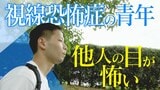 他人と目が合わせられない…視線恐怖症のプロボクサー「チャンピオンになって母親を支えたい」 | 名古屋・愛知・岐阜・三重のニュース【CBC news】 | CBC web