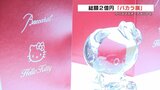 クリスタルガラスの老舗「バカラ」が熊本で展示会 創設260周年記念や「ハローキティ」コラボ作品も | 熊本のニュース|RKK NEWS|RKK熊本放送