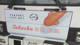 高岡市公営バスのラッピングバス披露 「鯉」「菅笠」「つくりもん」「桜」学生たちがデザイン 富山県 | 富山のニュース|天気・防災|チューリップテレビ