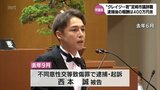 逮捕後に支払われた議員報酬は400万円余りに　"スーパークレイジー君" 西本 誠 被告　宮崎市議会議員を辞職　|　MRTニュース ｜ ＭＲＴ宮崎放送