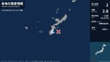 沖縄県で最大震度2の地震　沖縄県・南城市|TBS NEWS DIG