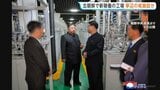 北朝鮮が写真公開の核物質生産工場“寧辺の核施設と特徴一致” IAEA事務局長が発表 生産能力拡大に深刻な懸念|TBS NEWS DIG