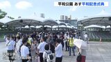 ６日は原爆の日　平和公園で平和記念式典の準備進む　広島　|　RCC NEWS | 広島ニュース | RCC中国放送