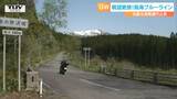 眺望絶景！鳥海ブルーラインが開通！　当面は夜間通行止めに　|　山形のニュース│TUYテレビユー山形