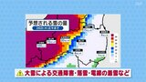24日(火)から今季最強寒波襲来 大雪のピークは25日(水)【福島・23日午後4時現在】 | 福島のニュース│TUF