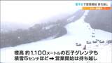 「まもなく営業が出来るかなと期待を込めながら願っている」スキー場開きも「雪不足」で営業開始は持ち越し 宮城・みやぎ蔵王えぼしリゾート | 宮城のニュース│tbc NEWS│tbc東北放送