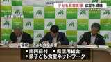 役割広がる “子ども食堂” の支援へ 南阿蘇村や県信用組合などが協定 | 熊本のニュース|RKK NEWS|RKK熊本放送