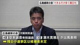 広島維新の会「できるだけ多くの擁立を」次期衆院選に向け本格化　　|　RCC NEWS | 広島ニュース | RCC中国放送