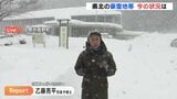 広島･北部の豪雪地帯（庄原市 高野町） 今の状況は　気象予報士リポート　|　RCC NEWS | 広島ニュース | RCC中国放送