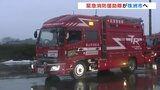 能登半島地震 富山県の緊急消防援助隊が出発 10日午後から石川県珠洲市で救援活動へ | 富山のニュース|天気・防災|チューリップテレビ