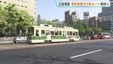 広島電鉄 路面電車の電停統廃合や新ルート検討 中期経営計画で明らかに|TBS NEWS DIG