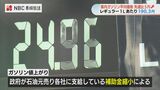 長崎県五島市はリッター210円に　ガソリン価格　補助金縮小で高止まりか|TBS NEWS DIG