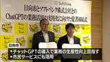 日向市とソフトバンクが業務の活用実用化向けチャットGPTの共同研究へ|TBS NEWS DIG