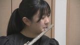 【こども未来】フルートの全国コンクールで2位入賞 高校1年生|TBS NEWS DIG