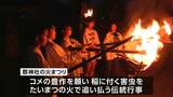 「田んぼのあぜ道に800本の燭台」岡山県真庭市の神社で伝統的な “火まつり”|TBS NEWS DIG