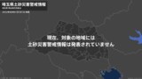 <解除>【土砂災害警戒情報】埼玉県・秩父市、本庄市、皆野町、神川町|TBS NEWS DIG