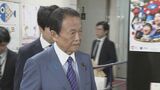 麻生氏、総理指名選挙めぐり野党系無所属会派「有志・改革の会」に協力要請|TBS NEWS DIG