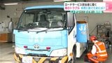 「こまめな点検を心がけることが重要」お盆の時期はロードサービスの要請が増加 JAFロードサービス担当者に聞く、車のトラブルを防ぐための注意点とは | 高知のニュース・天気|KUTV NEWS | KUTVテレビ高知