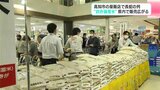 政府備蓄米「古古米」販売開始も整理券50分経たずに配布終了 高知市の量販店で長蛇の列 | 高知のニュース・天気|KUTV NEWS | KUTVテレビ高知