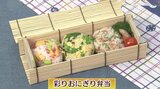 ランチの宝石箱「彩りおにぎり弁当」【わっちtheキッチン】気分が上がるBENTOレシピ | 青森のニュース│ATV NEWS│青森テレビ