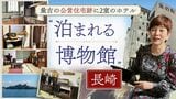 「ノーベル賞作家」原作の映画公開へ モデルとなった国内最古の住宅団地跡は「泊まれる博物館」に | 福岡のニュース|RKB NEWS|RKB毎日放送