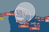 【台風情報】トンキン湾付近の台風のたまご「熱帯低気圧b」が、明日22日15時までに台風に発達する見込み　日本への影響は少ないか　台風18号の進路予想・今後の雨風シミュレーション【気象庁21日16時30分発表】　|　BSSニュース | BSS山陰放送