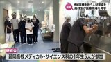 地域医療を担う人材育成を目指して 延岡市では高校生が医療現場を見学|TBS NEWS DIG