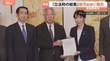 皇族数の確保策めぐる「立法府の総意」を高市総理に報告 2案とも「いずれも了」 皇室典範の改正に向け本格化 今国会での成立を目指す|TBS NEWS DIG