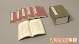 「香淳皇后実録」公開 戦時中は宮中で電波探知機の部品作り 昭和天皇后の生涯つづる 17年かけ完成|TBS NEWS DIG