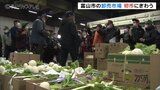 青果物の入荷安定で順調なスタート 卸売市場の初市で活気 富山 | 富山のニュース|天気・防災|チューリップテレビ