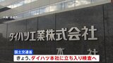 ダイハツ本社に国交省がきょう立ち入り検査へ 国の認証試験で174の不正|TBS NEWS DIG