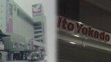 「イトーヨーカドーは永遠です。私らの人生だった」ポッポ弘前店の元販売責任者も駆け付けた青森県内“最後のヨーカドー”の閉店 これで県内全店舗が撤退…「ありがとう!!」|TBS NEWS DIG
