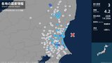 茨城県で最大震度3の地震 茨城県・水戸市|TBS NEWS DIG
