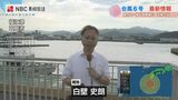 台風6号が接近 五島市と長崎市の避難所の様子を中継リポート(8日午後6時15分過ぎ) | 長崎のニュース | 天気 | NBC長崎放送