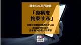 警察官や検事を名乗る男「あなたの口座が犯罪に利用」ニセ電話詐欺で500万円被害|TBS NEWS DIG