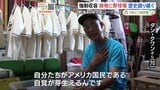 「普通の生活が感じられる時間」収容所隔離の1万人超える日系人 心の拠り所だったベースボール・野球 球場再建した70歳日系人の思い 戦後80年のプレーボール|TBS NEWS DIG