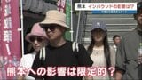 「国慶節」熊本への中国人観光客は去年と比べて控えめ? 一方「福岡発着の熊本へのツアー」は申し込み増加 | 熊本のニュース|RKK NEWS|RKK熊本放送