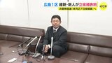次期衆院選「来月27日投開票」へ　広島１区で維新新人･山田氏　６区で共産新人･重村氏が立候補表明|TBS NEWS DIG