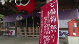 伝統の「七福神大祭」 新型コロナなどの感染症が再拡大しないよう祈願 福岡市・愛宕神社 | 福岡のニュース|RKB NEWS|RKB毎日放送