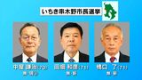 9日投開票 いちき串木野市長選 洋上風力・人口減対策などで3人が論戦 鹿児島|TBS NEWS DIG