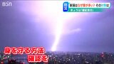 6月26日は『雷記念日』 “雷の街 新潟”「雷から身を守るには?」気象のプロに聞いてみると|TBS NEWS DIG