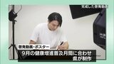 生活習慣病の予防などを呼びかける啓発動画など完成 俳優・蕨野友也さん(都城市出身)がPR|TBS NEWS DIG