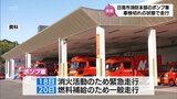 消火活動に出動も　車検切れの状態で走行　日南市消防本部のポンプ車|TBS NEWS DIG